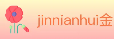 jinnianhui金年会体育 logo